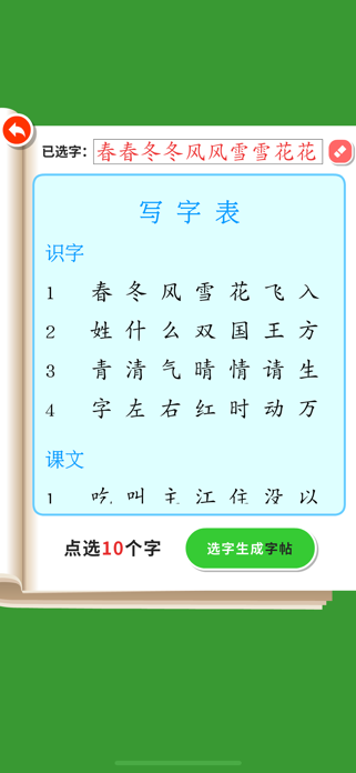 Write Chinese:1st Grade B Screenshot 5 of 6
