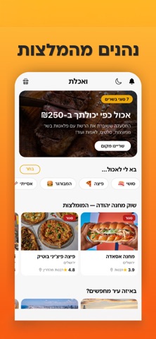 ואכלת screenshot