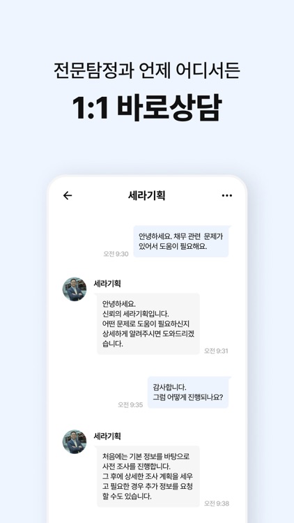 탐정톡 - 안전거래, 익명채팅 상담 앱(탐정, 흥신소) screenshot-6