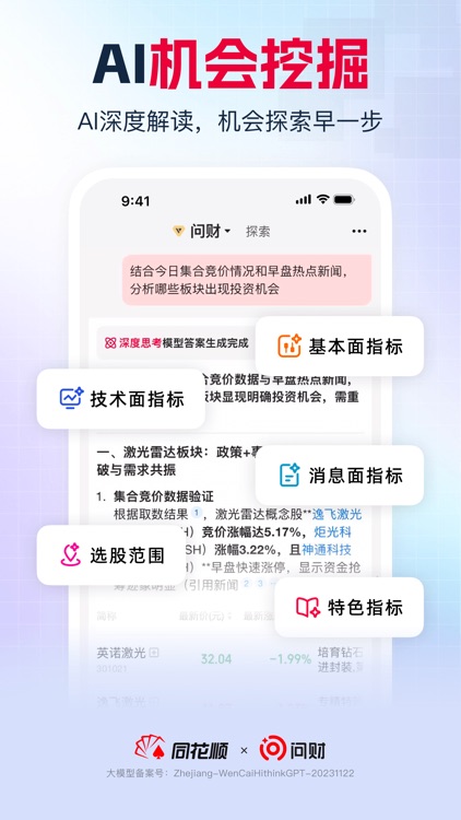 Iwencai screenshot-3