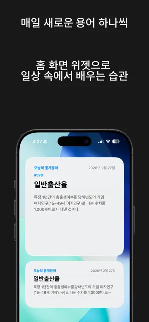 통계용어사전 - 경제 통계 용어를 한 눈에! screenshot 4