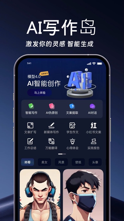 AI写作岛-聊天机器人&作家创作助手