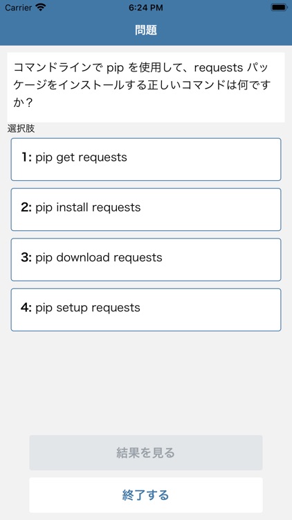 Python 3 エンジニア認定実践試験 対策