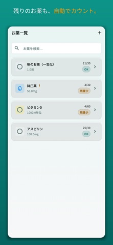 くすりどき - 服薬管理・飲み忘れ防止 のスクリーンショット