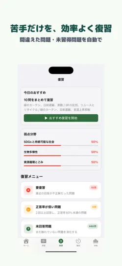 Captura de pantalla de 環境カオリスタ検定 | 2026年対策問題 en iPhone 3