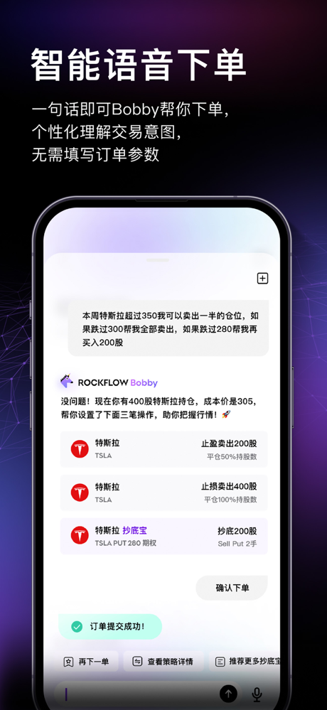 RockFlow奇运证券：AI投资理财 screenshot 4