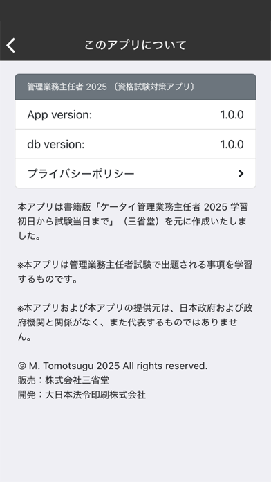 管理業務主任者 2025 〔資格試験対策アプリ〕 Screenshot