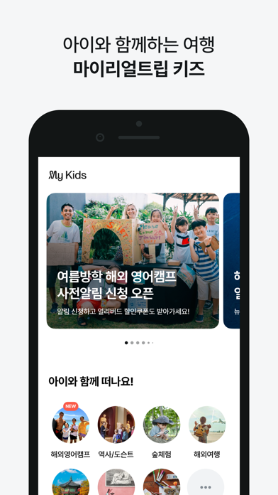 마이리얼트립 - 진짜 나다운 여행 Screenshot