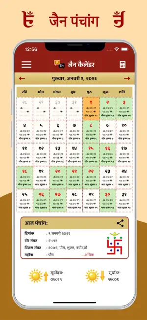 Jain Calendar Panchang screenshot 1
