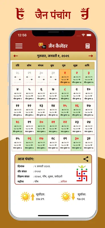 Jain Panchang screenshot 1 of 10