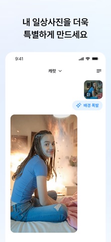 캐럿 - AI와 무엇이든 만드세요 iPhone screenshot 6