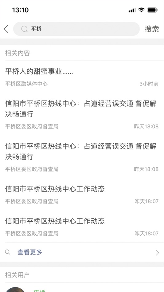 #1. 融·平桥 (iOS) By: Xinyang Pingqiao District Financial Media Center