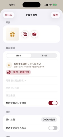 贈答メモリー screenshot