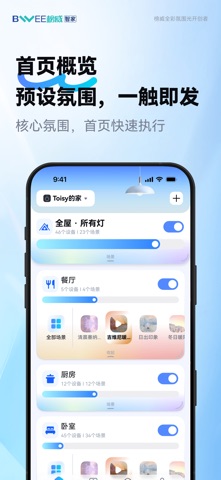 榜威智家 screenshot