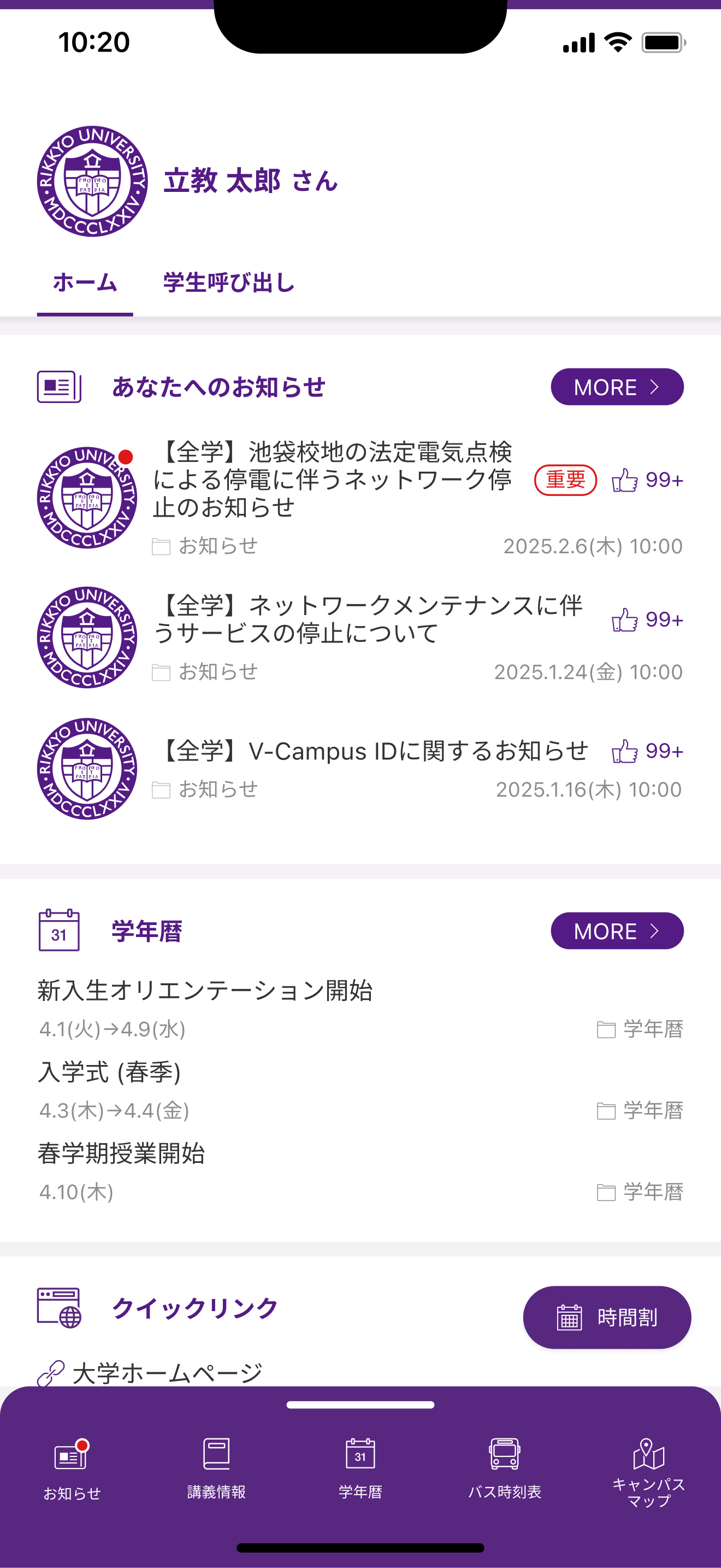 RIKKYO Mobile / 立教大学公式アプリ