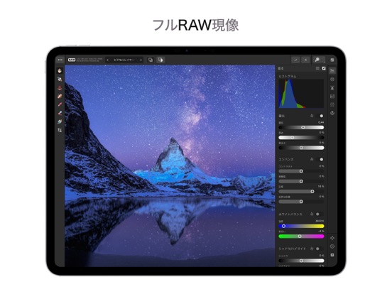 Affinity Photo 2 iPad版のおすすめ画像3