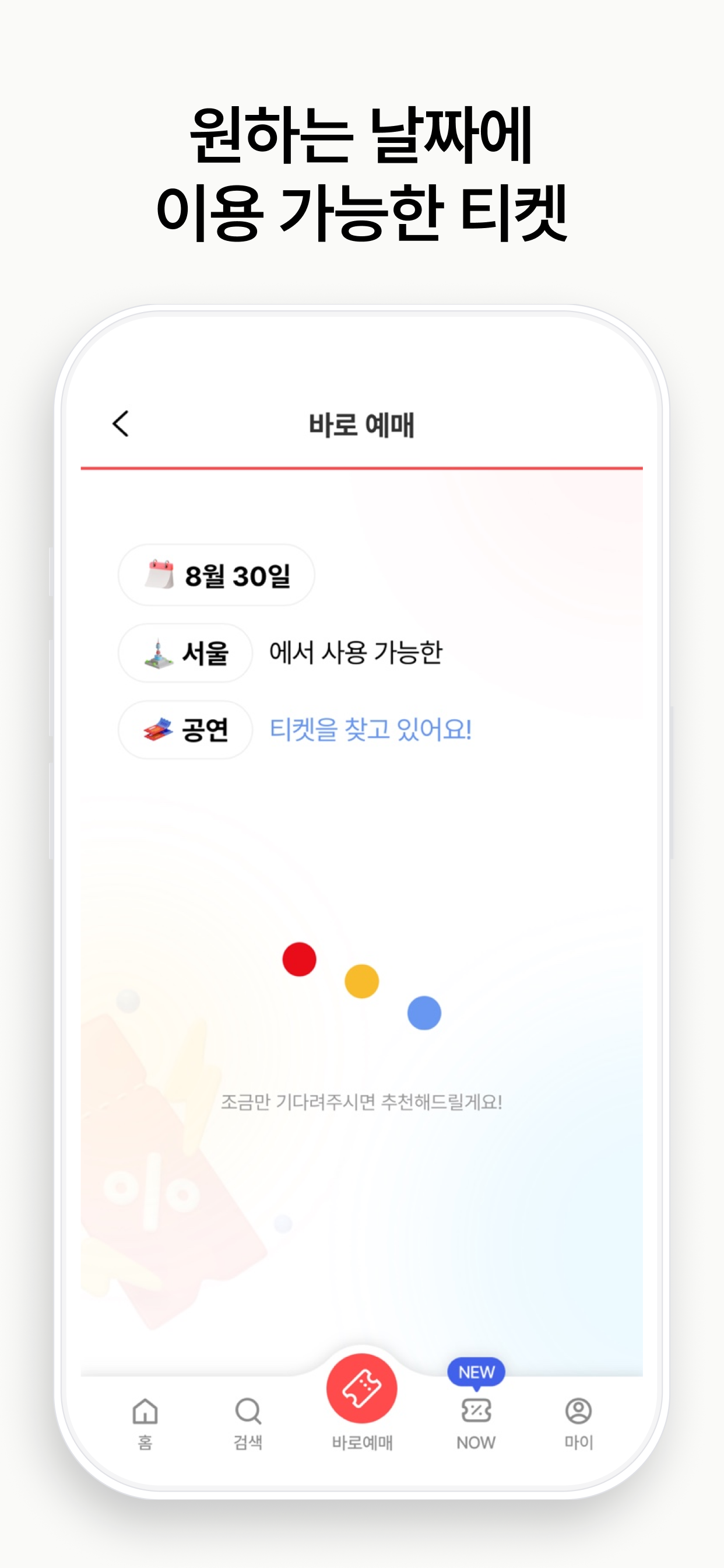 타임티켓