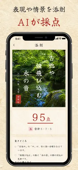 俳句アプリ！季語やお題から五七五を詠んでAIがオンライン採点 screenshot 2