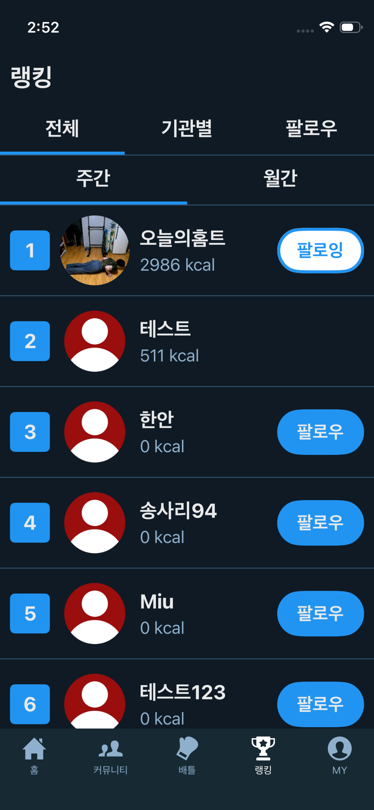 WoTo - 운동 기록 SNS screenshot 6