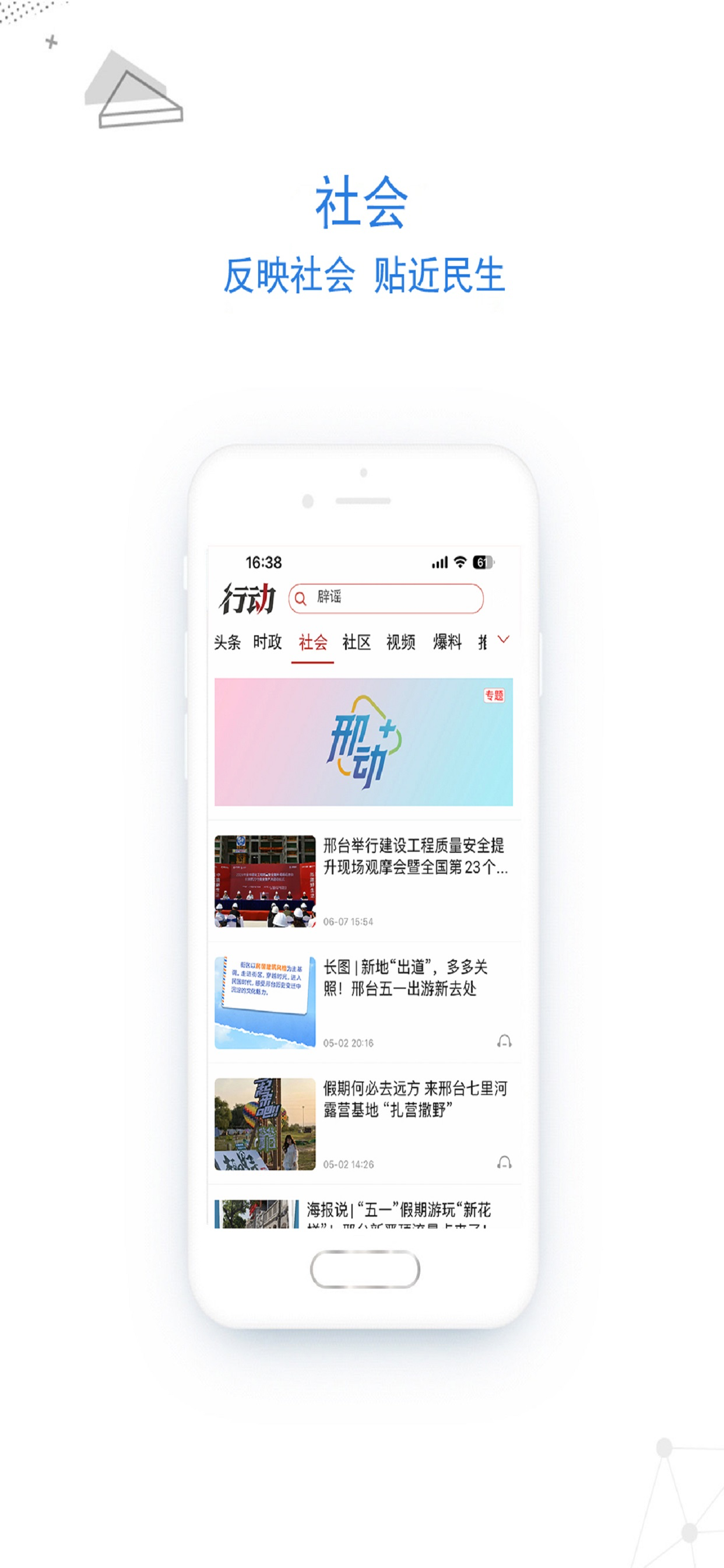 行动新闻