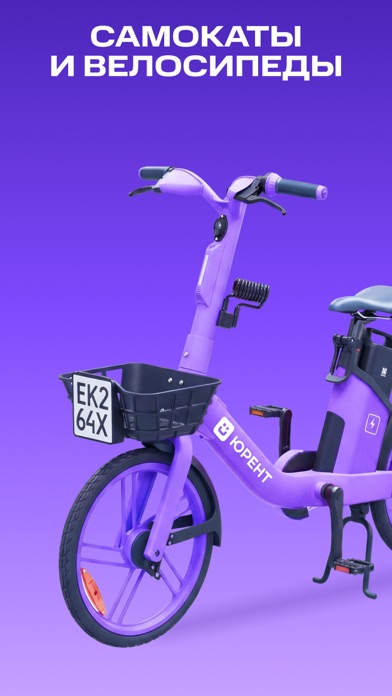 Screenshot #2 pour Юрент — самокаты и велосипеды