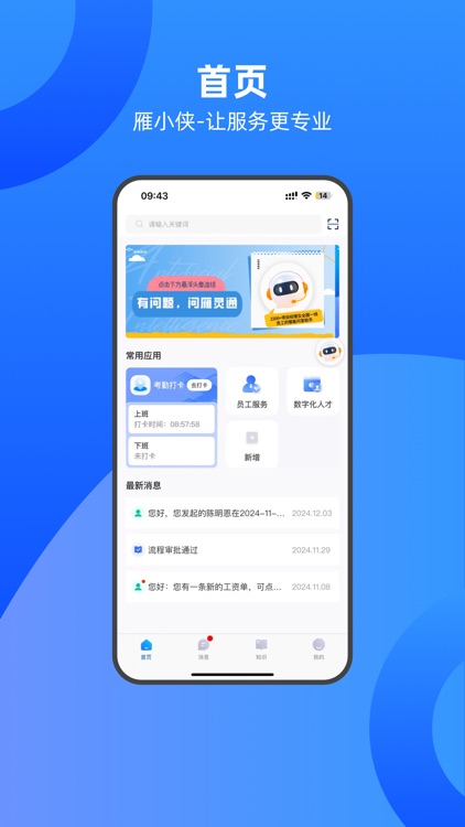 雁小侠 screenshot-4