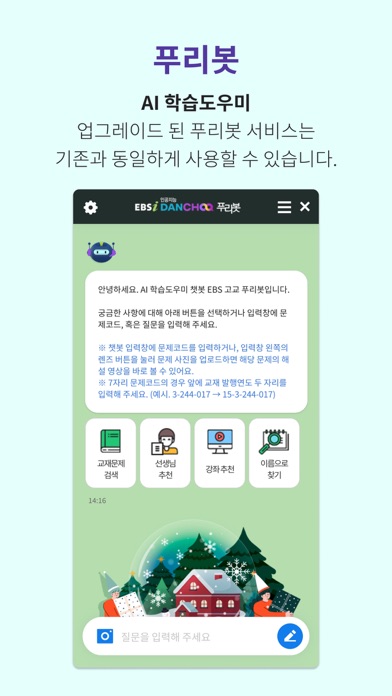 EBSi 고교강의 Screenshot