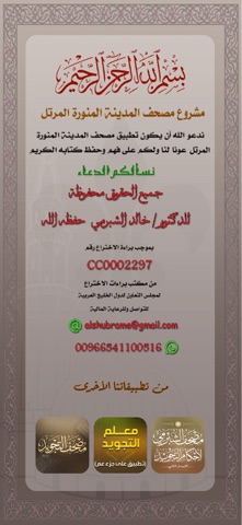 مصحف المدينة المنورة المرتل screenshot