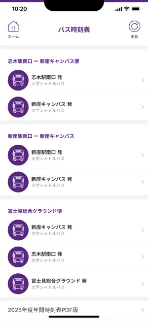 RIKKYO Mobile / 立教大学公式アプリ screenshot 4
