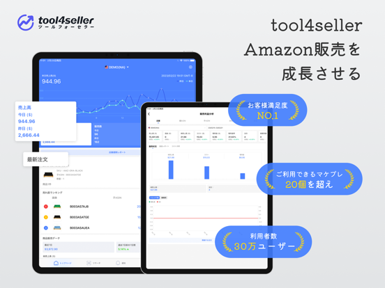 tool4seller-セラー販売管理オールインワンツールのおすすめ画像1