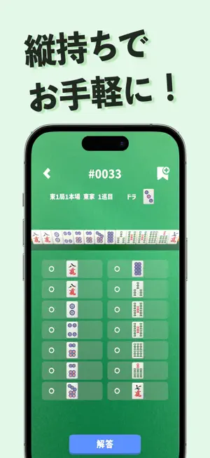 麻雀 何切るマスター screenshot 2