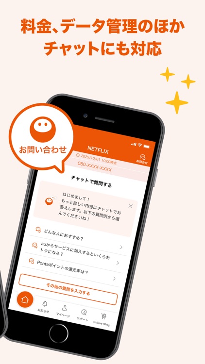 My au(マイエーユー)-料金・ギガ残量の確認アプリ