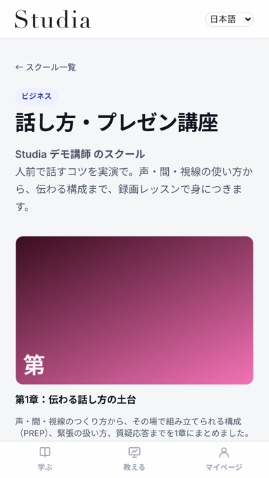 Studia 動画で学ぶオンライン講座アプリ screenshot