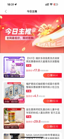 一起淘 screenshot