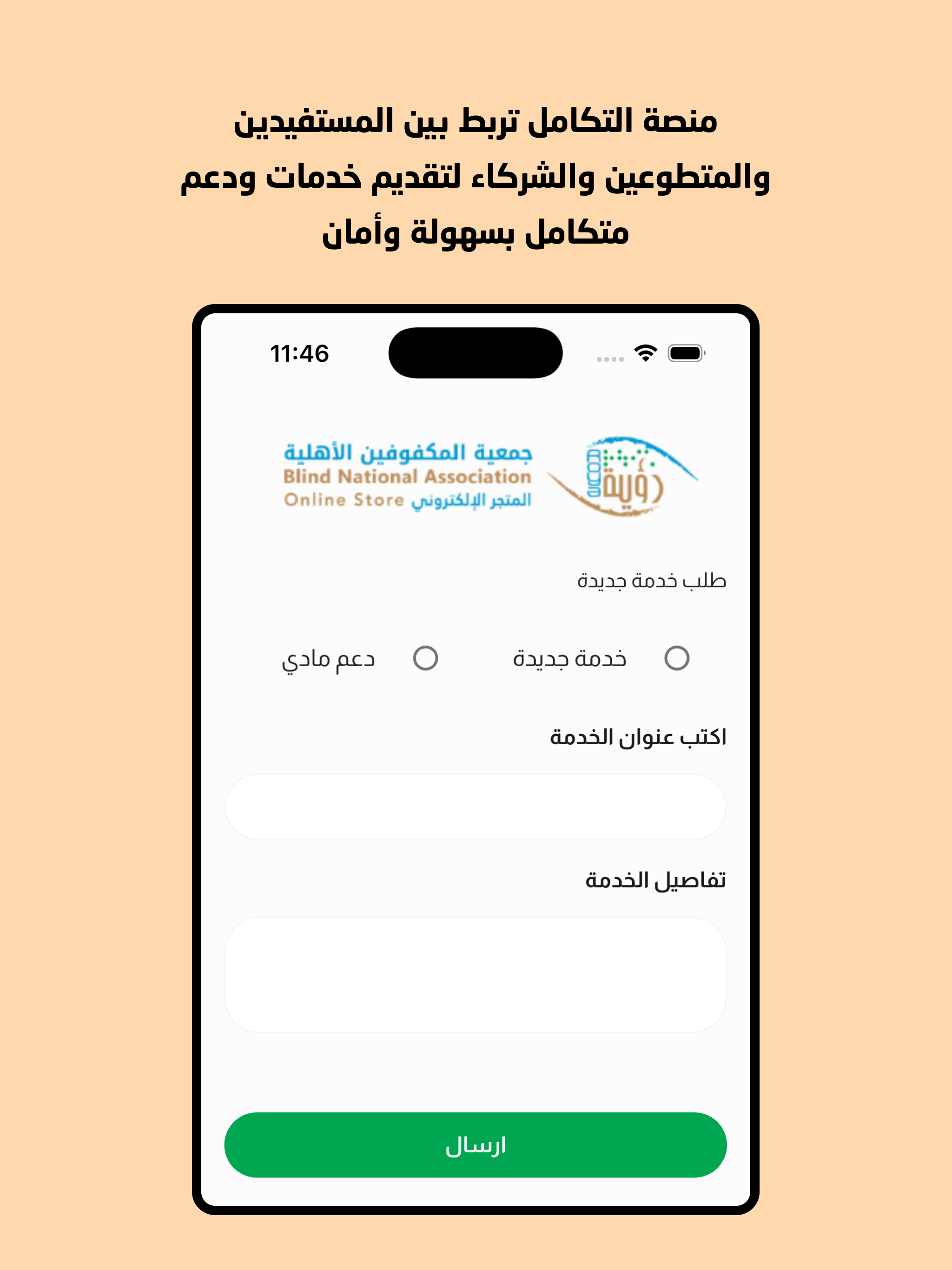 جمعية تكامل screenshot 4