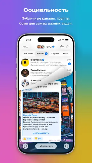 Скриншот Telegram Messenger на iPhone 7