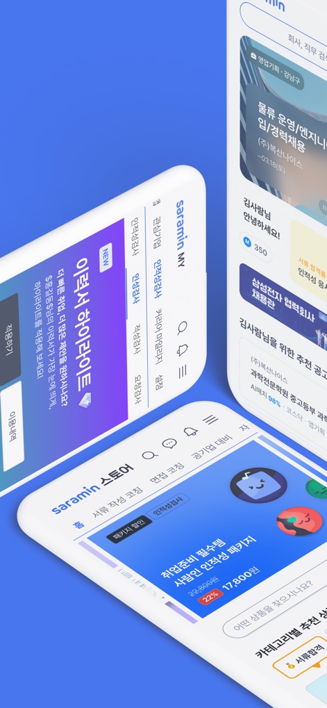 사람인 - 취업 이직 커뮤니티 커리어의 모든 것 - Explore the Saramin Store where users can access diverse career services, from 'Document Coaching' to purchasing 'Aptitude Test' packages for job preparation.