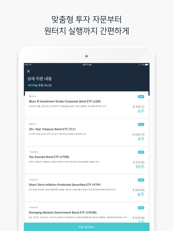 상위 1% 자산관리 AIM iPad screenshot 4 - Finance app