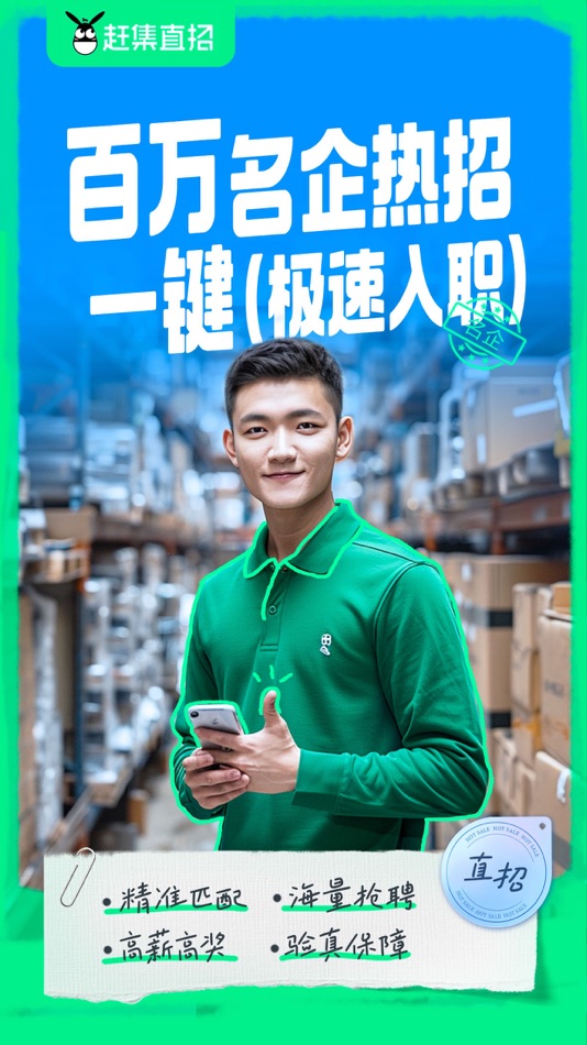 #3. 赶集直招-求职招聘找工作上赶集网 (iOS) 由: 北京五八赶集优才信息技术有限公司
