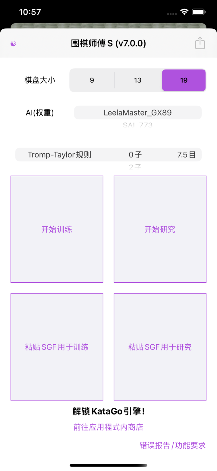 围棋师傅S screenshot 1