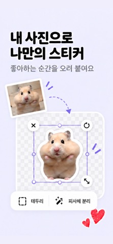 스티키 - 손쉬운 스티커 꼴라쥬 iPhone screenshot 3