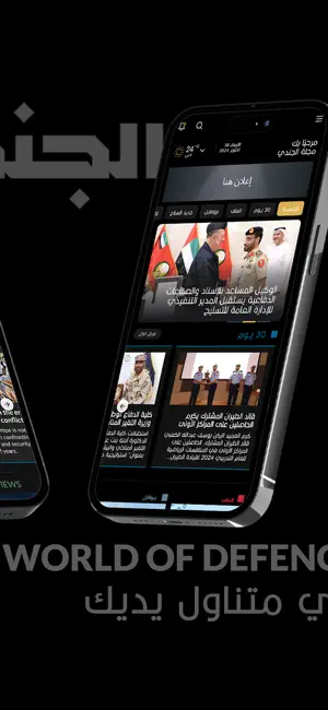 Al Jundi iPhone screenshot 2