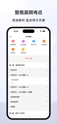 口腔执业医师有题库 screenshot