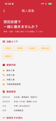 西田技建アプリ screenshot