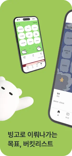 빙킷(Bingket) screenshot 1