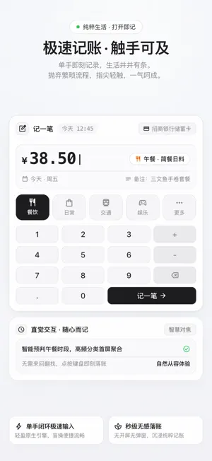 忘记记账 - AI智能手账与极简记账本 screenshot 1