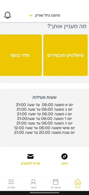 מתנס נחל שורק screenshot 2