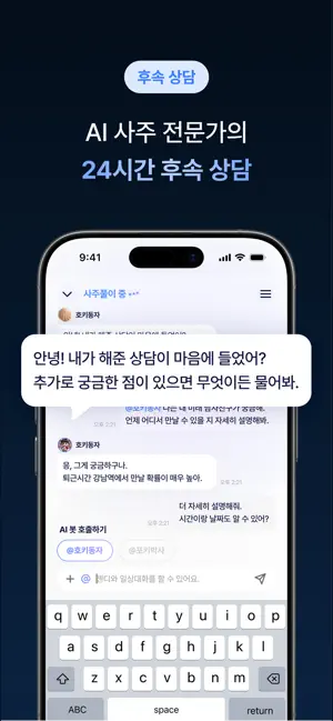젠디 - 사주,타로,애정운,재회운,운세 iPhone screenshot 3