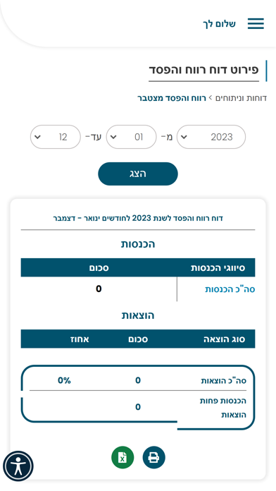 גמליאל - ייעוץ מס וראיית חשבון Screenshot