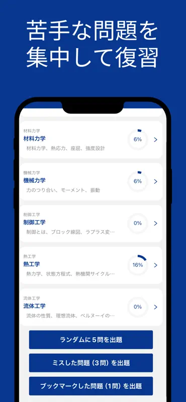 技術士 一次試験 機械部門 対策 screenshot 5 of 7